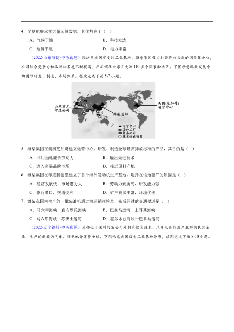 易错点17中国地理之经济发展篇-备战2023年中考地理考试易错题（原卷版）_7地理中考复习_2023年中考复习资料_专项复习_备战2023年中考地理考试易错题