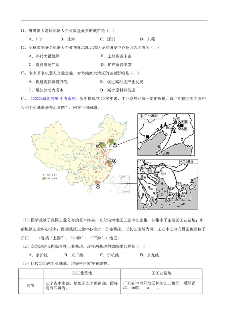 易错点17中国地理之经济发展篇-备战2023年中考地理考试易错题（原卷版）_7地理中考复习_2023年中考复习资料_专项复习_备战2023年中考地理考试易错题