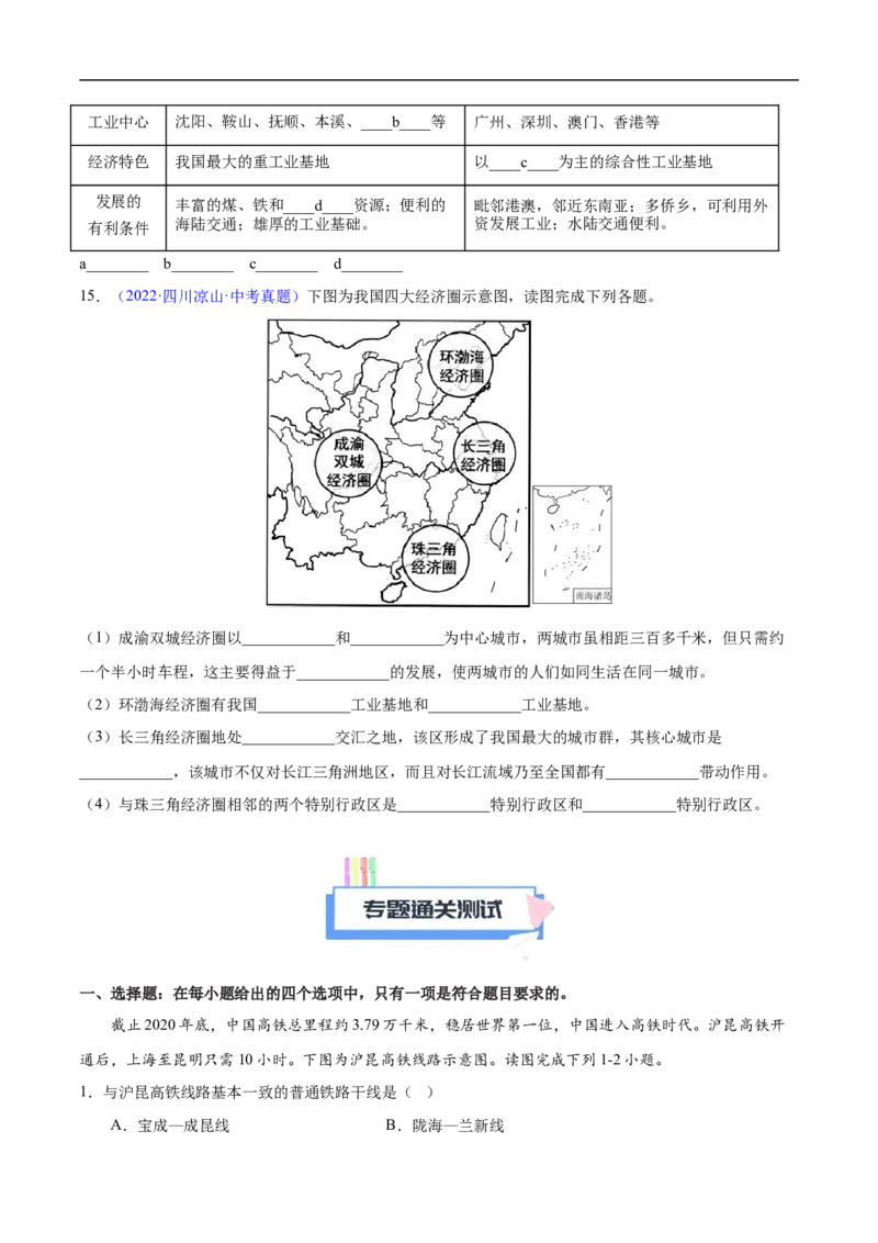易错点17中国地理之经济发展篇-备战2023年中考地理考试易错题（原卷版）_7地理中考复习_2023年中考复习资料_专项复习_备战2023年中考地理考试易错题