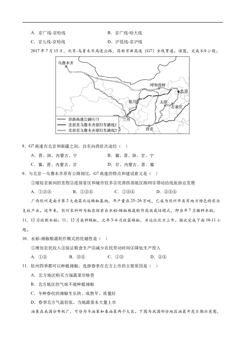 易错点17中国地理之经济发展篇-备战2023年中考地理考试易错题（原卷版）_7地理中考复习_2023年中考复习资料_专项复习_备战2023年中考地理考试易错题