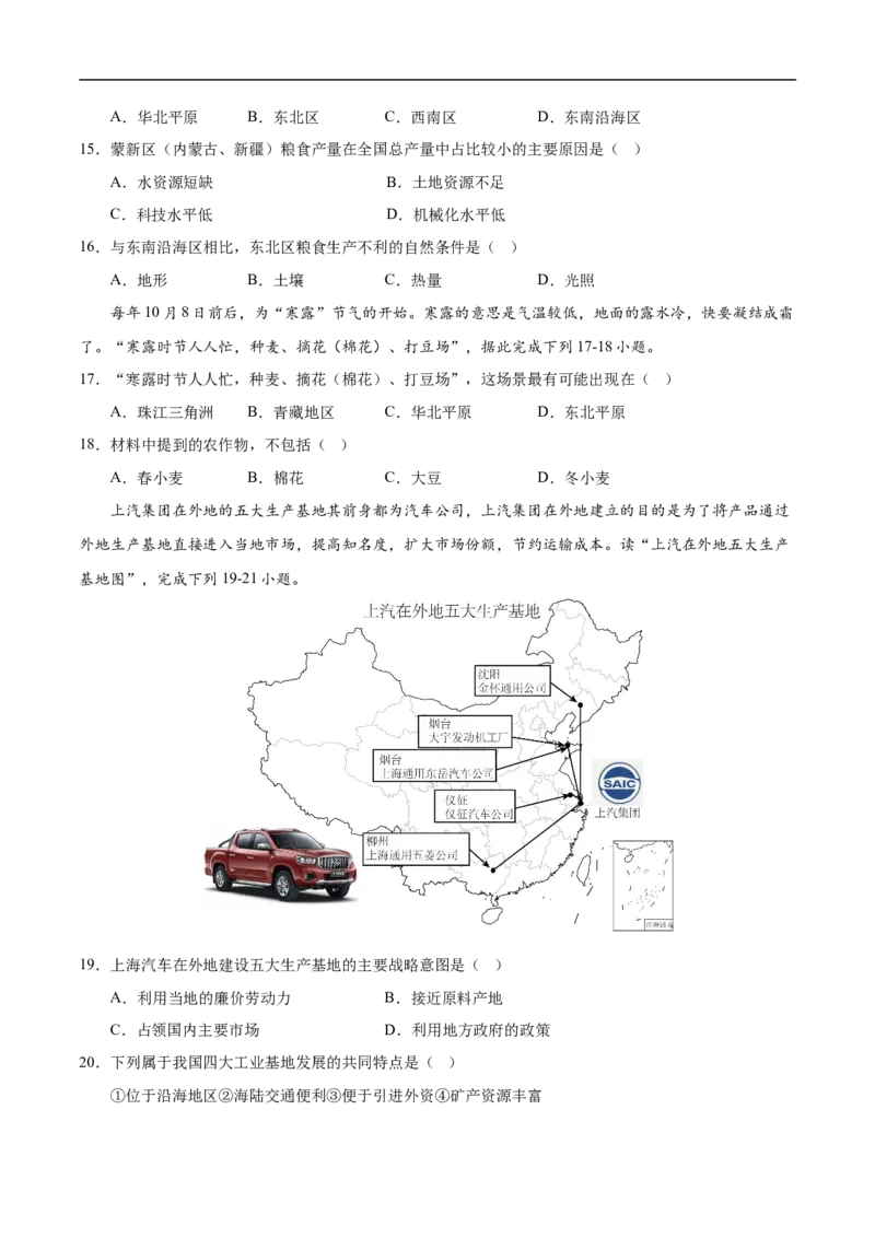 易错点17中国地理之经济发展篇-备战2023年中考地理考试易错题（原卷版）_7地理中考复习_2023年中考复习资料_专项复习_备战2023年中考地理考试易错题
