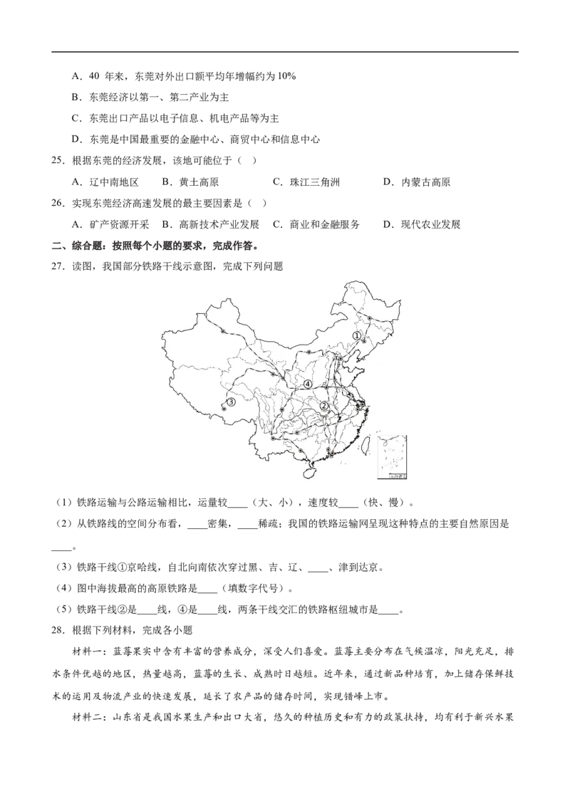 易错点17中国地理之经济发展篇-备战2023年中考地理考试易错题（原卷版）_7地理中考复习_2023年中考复习资料_专项复习_备战2023年中考地理考试易错题