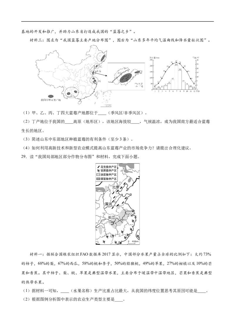 易错点17中国地理之经济发展篇-备战2023年中考地理考试易错题（原卷版）_7地理中考复习_2023年中考复习资料_专项复习_备战2023年中考地理考试易错题