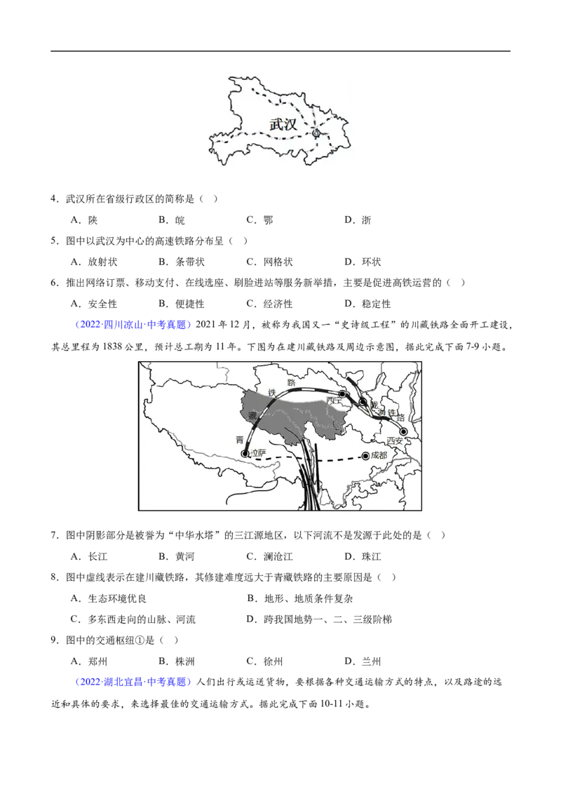 易错点17中国地理之经济发展篇-备战2023年中考地理考试易错题（原卷版）_7地理中考复习_2023年中考复习资料_专项复习_备战2023年中考地理考试易错题