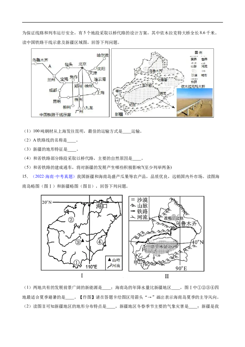 易错点17中国地理之经济发展篇-备战2023年中考地理考试易错题（原卷版）_7地理中考复习_2023年中考复习资料_专项复习_备战2023年中考地理考试易错题