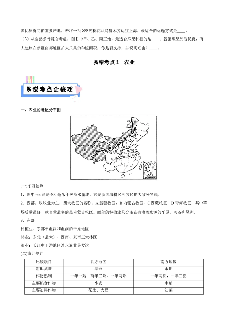 易错点17中国地理之经济发展篇-备战2023年中考地理考试易错题（原卷版）_7地理中考复习_2023年中考复习资料_专项复习_备战2023年中考地理考试易错题