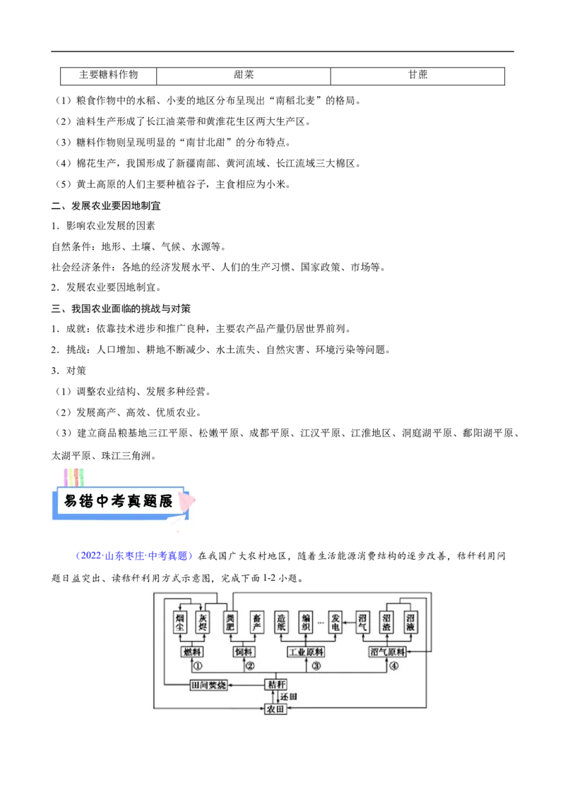 易错点17中国地理之经济发展篇-备战2023年中考地理考试易错题（原卷版）_7地理中考复习_2023年中考复习资料_专项复习_备战2023年中考地理考试易错题
