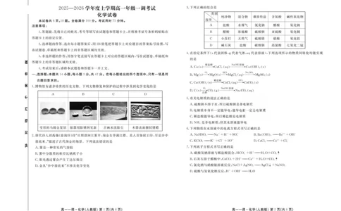 试卷_2025年11月高一试卷_251109云南省多校2025-2026学年高一上学期10月月考_云南省多校2025-2026学年高一上学期10月一调考试化学试题