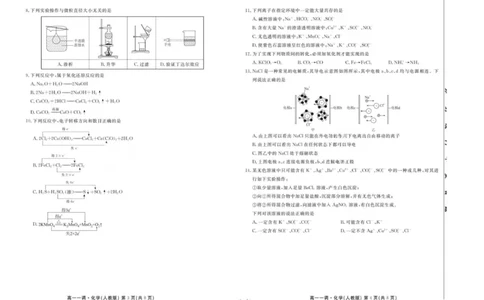试卷_2025年11月高一试卷_251109云南省多校2025-2026学年高一上学期10月月考_云南省多校2025-2026学年高一上学期10月一调考试化学试题