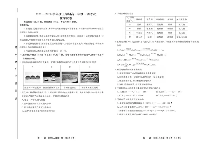 试卷_2025年11月高一试卷_251109云南省多校2025-2026学年高一上学期10月月考_云南省多校2025-2026学年高一上学期10月一调考试化学试题