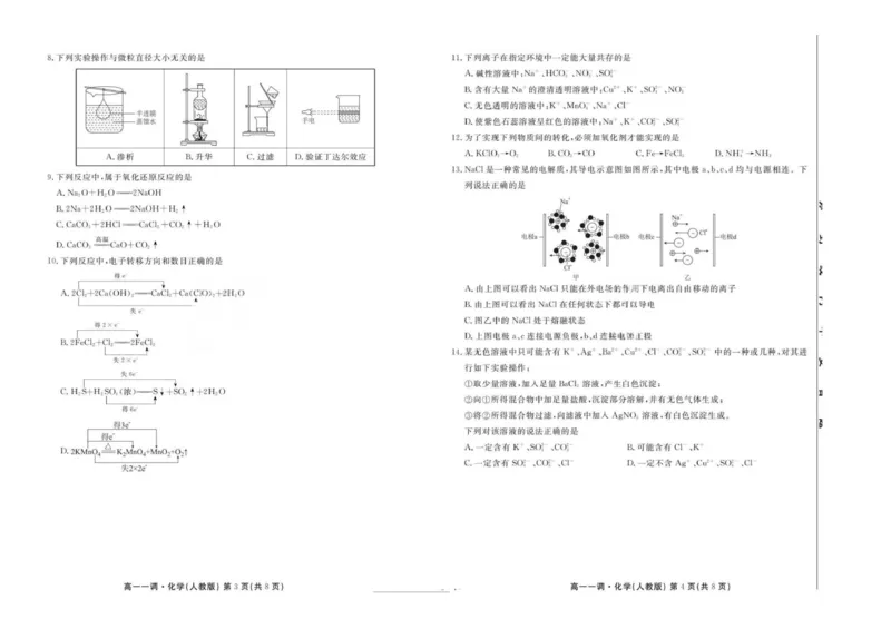 试卷_2025年11月高一试卷_251109云南省多校2025-2026学年高一上学期10月月考_云南省多校2025-2026学年高一上学期10月一调考试化学试题