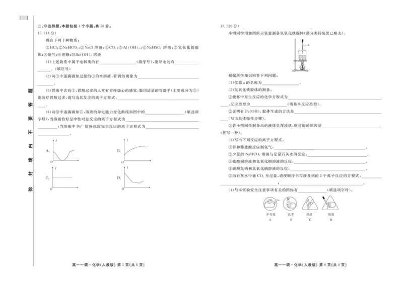 试卷_2025年11月高一试卷_251109云南省多校2025-2026学年高一上学期10月月考_云南省多校2025-2026学年高一上学期10月一调考试化学试题