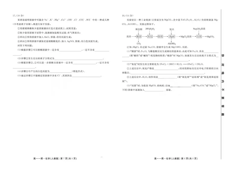 试卷_2025年11月高一试卷_251109云南省多校2025-2026学年高一上学期10月月考_云南省多校2025-2026学年高一上学期10月一调考试化学试题