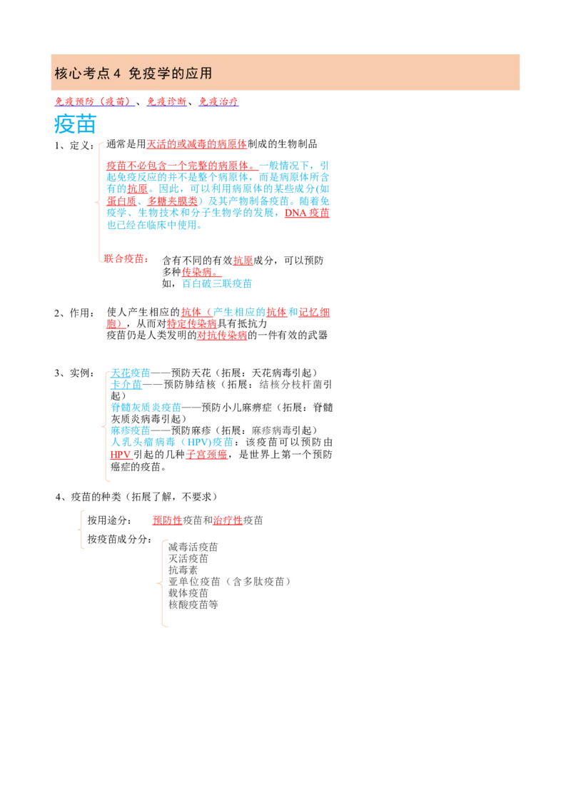 解密13免疫调节（讲义)（教师版）_新高考复习资料_2023年新高考复习资料_二轮复习_高频考点解密2023年高考生物二轮复习讲义+分层训练（全国通用）288808838