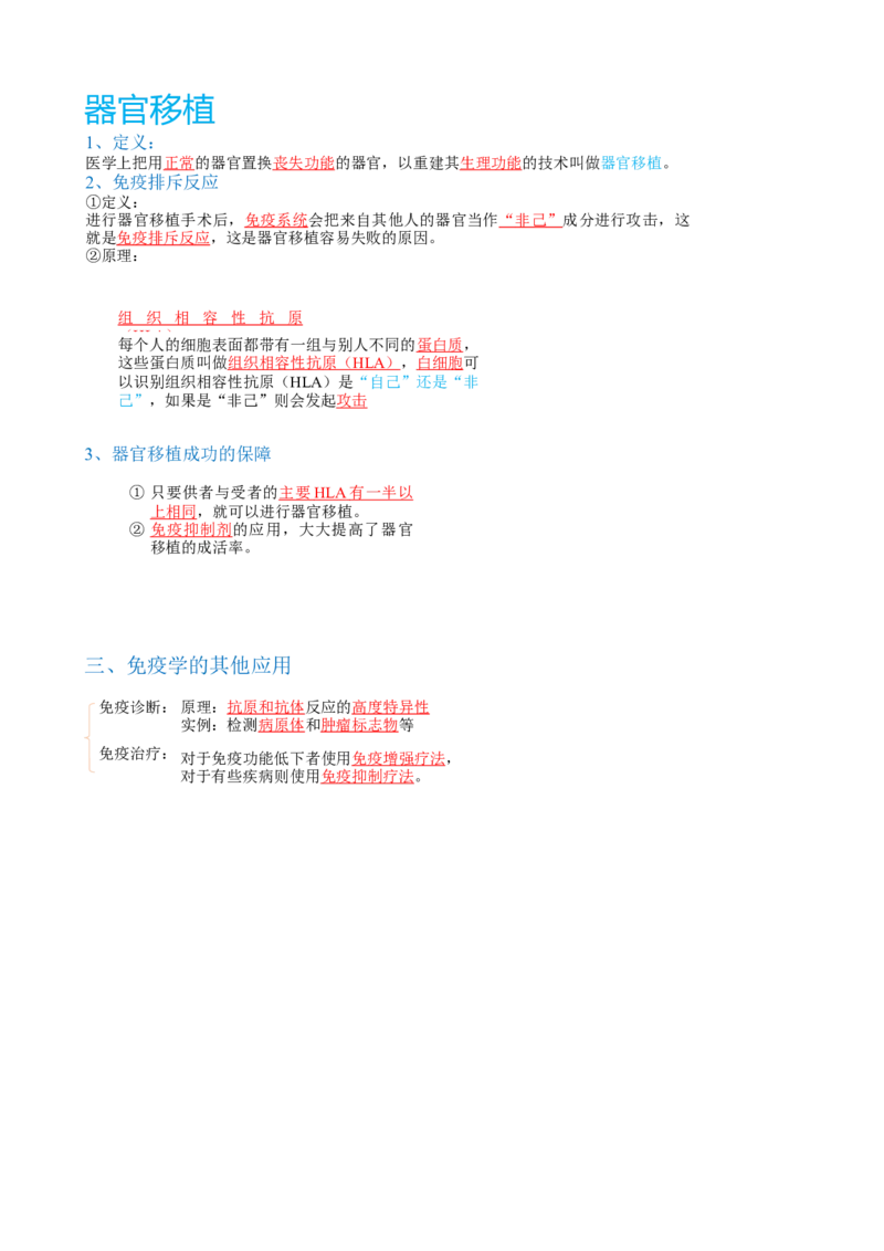 解密13免疫调节（讲义)（教师版）_新高考复习资料_2023年新高考复习资料_二轮复习_高频考点解密2023年高考生物二轮复习讲义+分层训练（全国通用）288808838