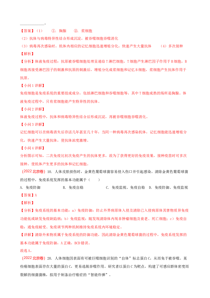 解密13免疫调节（讲义)（教师版）_新高考复习资料_2023年新高考复习资料_二轮复习_高频考点解密2023年高考生物二轮复习讲义+分层训练（全国通用）288808838