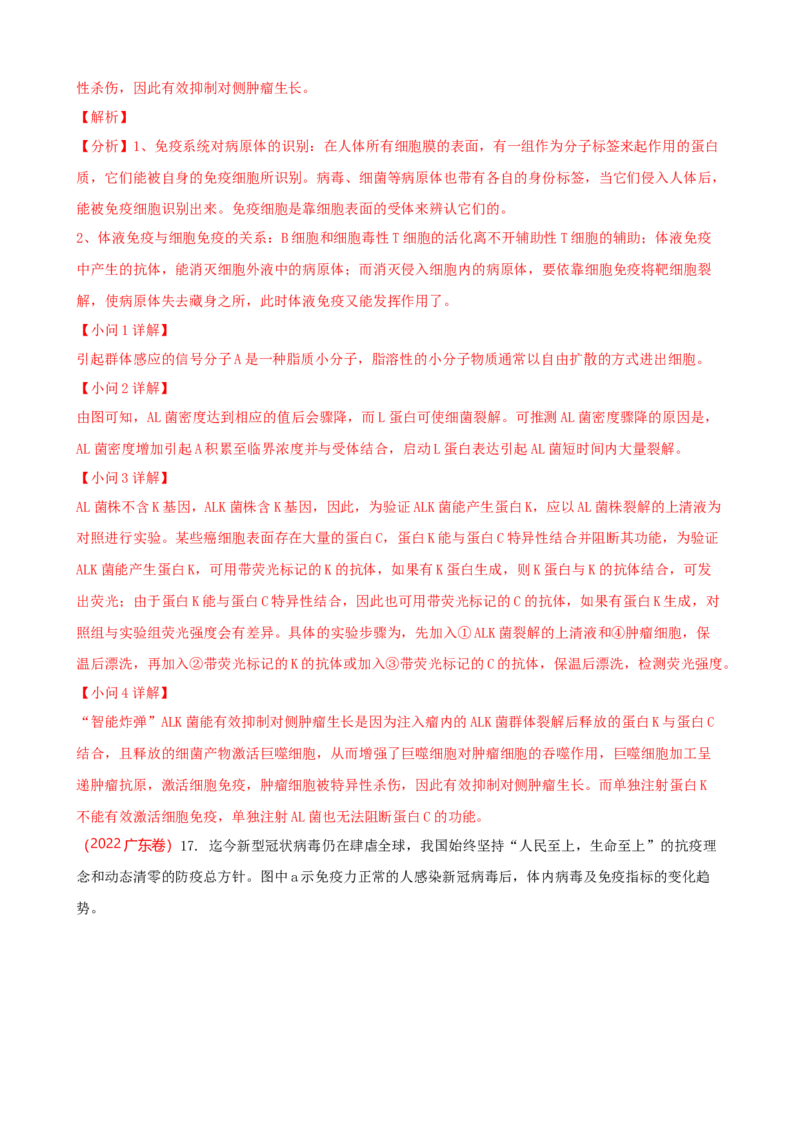 解密13免疫调节（讲义)（教师版）_新高考复习资料_2023年新高考复习资料_二轮复习_高频考点解密2023年高考生物二轮复习讲义+分层训练（全国通用）288808838