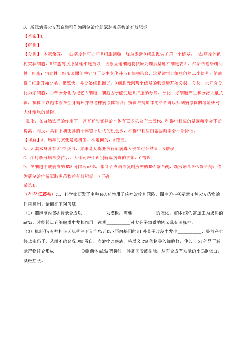 解密13免疫调节（讲义)（教师版）_新高考复习资料_2023年新高考复习资料_二轮复习_高频考点解密2023年高考生物二轮复习讲义+分层训练（全国通用）288808838