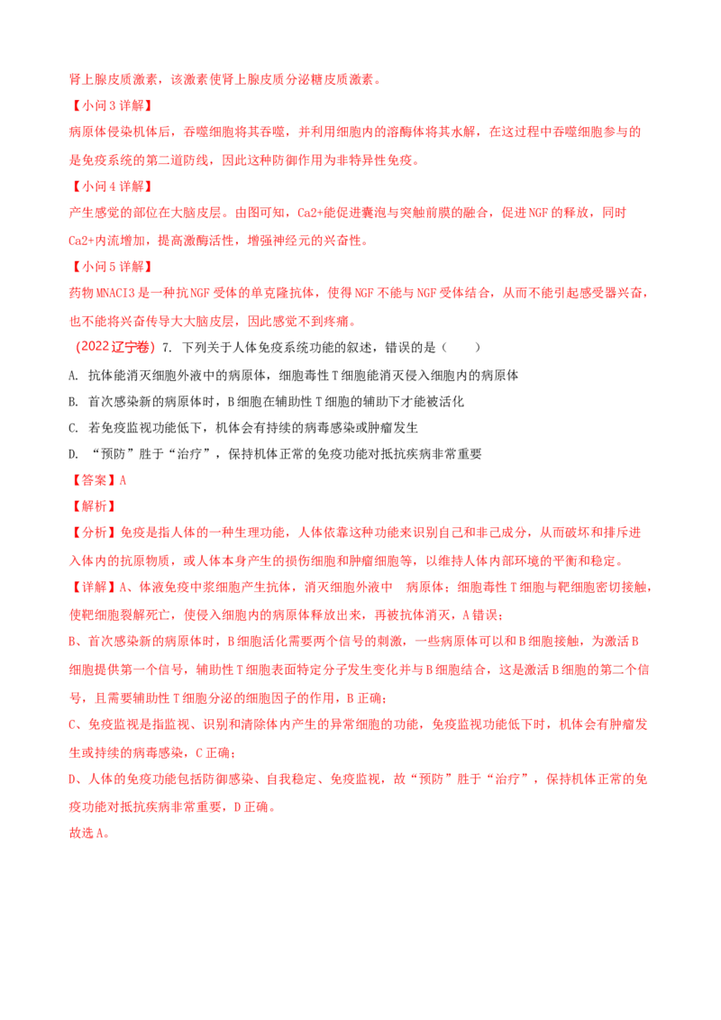 解密13免疫调节（讲义)（教师版）_新高考复习资料_2023年新高考复习资料_二轮复习_高频考点解密2023年高考生物二轮复习讲义+分层训练（全国通用）288808838