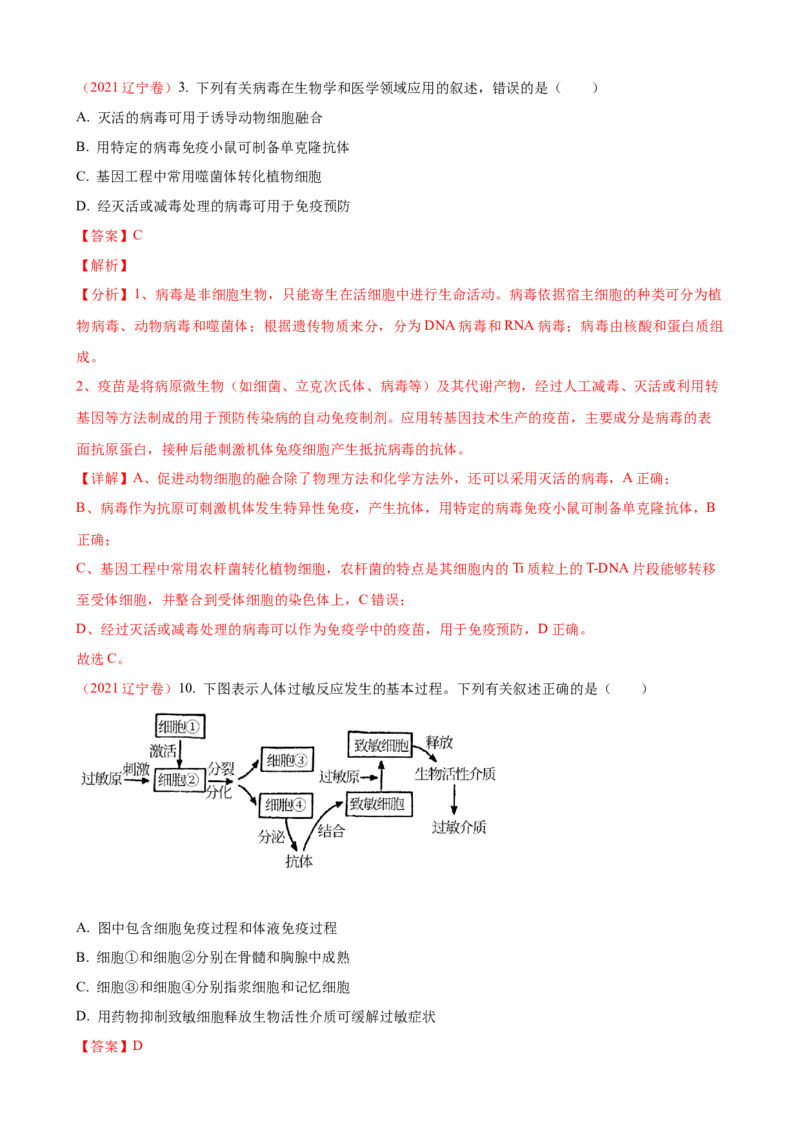 解密13免疫调节（讲义)（教师版）_新高考复习资料_2023年新高考复习资料_二轮复习_高频考点解密2023年高考生物二轮复习讲义+分层训练（全国通用）288808838