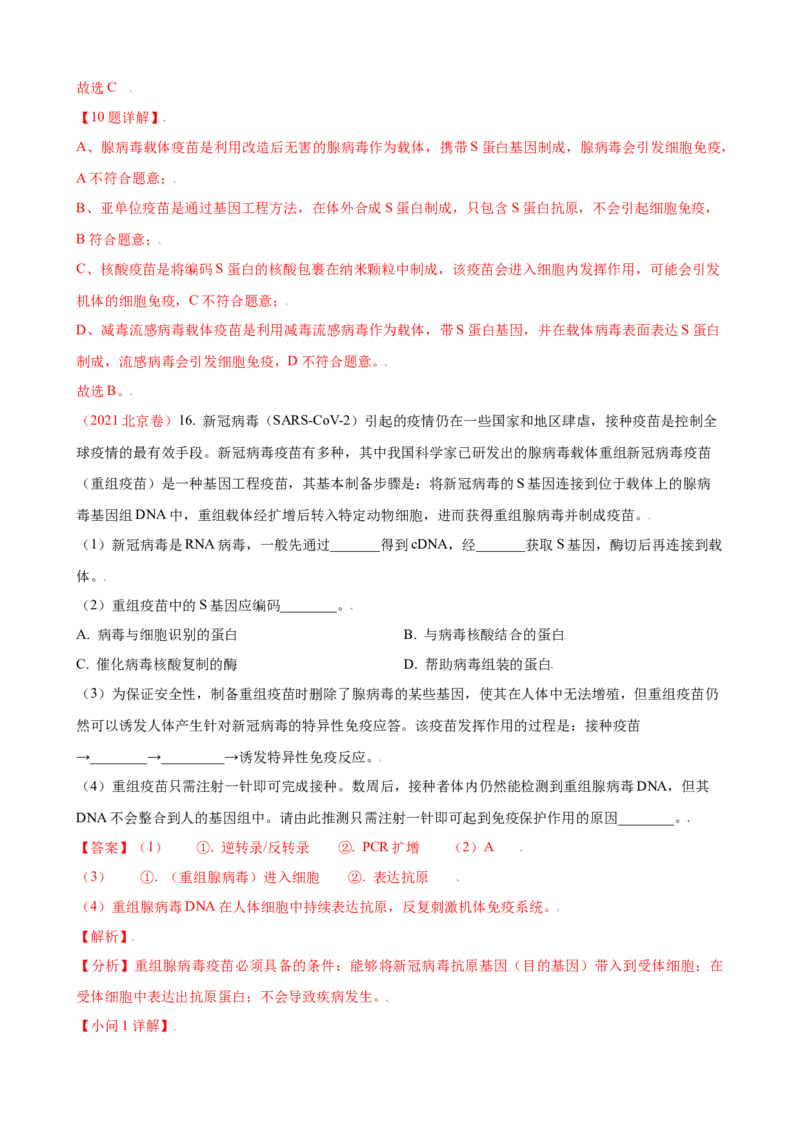 解密13免疫调节（讲义)（教师版）_新高考复习资料_2023年新高考复习资料_二轮复习_高频考点解密2023年高考生物二轮复习讲义+分层训练（全国通用）288808838