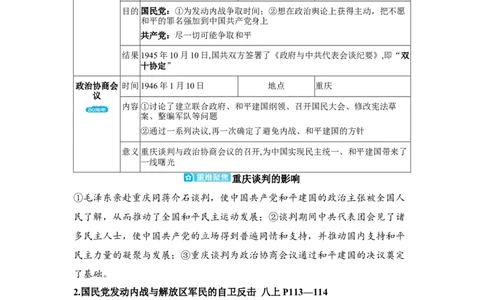 板块五中国近代史第七单元人民解放战争知识点+试卷_8历史中考复习_2026年中考复习（更新中）_2026年中考历史一轮复习知识点+试题