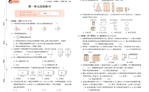 测评卷北师数学6下_26春53小学系列合集_1-6年级数学下册北师大版《53天天练》_25春53天天练北师数学6下