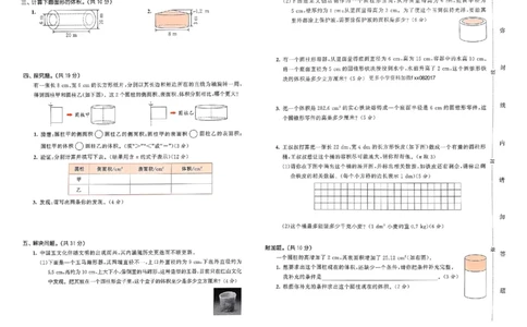 测评卷北师数学6下_26春53小学系列合集_1-6年级数学下册北师大版《53天天练》_25春53天天练北师数学6下