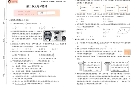 测评卷北师数学6下_26春53小学系列合集_1-6年级数学下册北师大版《53天天练》_25春53天天练北师数学6下