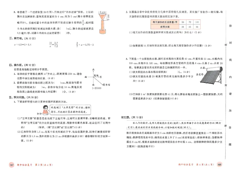 测评卷北师数学6下_26春53小学系列合集_1-6年级数学下册北师大版《53天天练》_25春53天天练北师数学6下