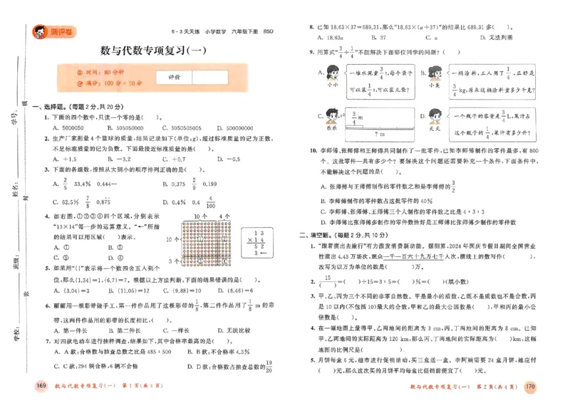 测评卷北师数学6下_26春53小学系列合集_1-6年级数学下册北师大版《53天天练》_25春53天天练北师数学6下