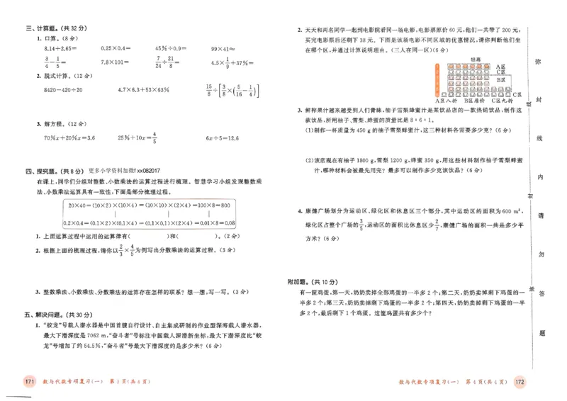 测评卷北师数学6下_26春53小学系列合集_1-6年级数学下册北师大版《53天天练》_25春53天天练北师数学6下