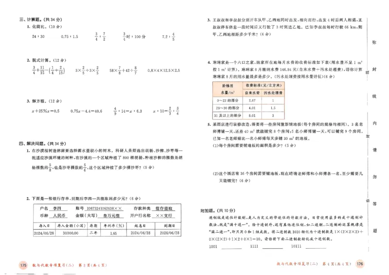 测评卷北师数学6下_26春53小学系列合集_1-6年级数学下册北师大版《53天天练》_25春53天天练北师数学6下