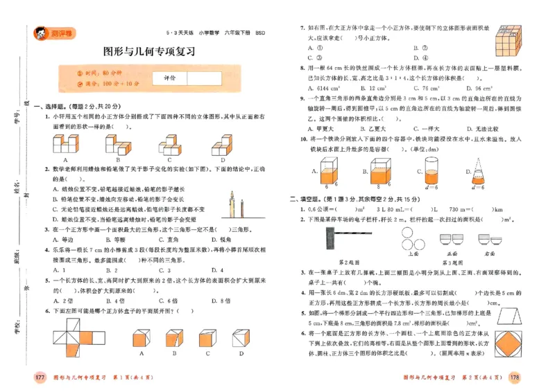 测评卷北师数学6下_26春53小学系列合集_1-6年级数学下册北师大版《53天天练》_25春53天天练北师数学6下