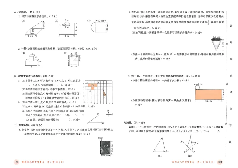 测评卷北师数学6下_26春53小学系列合集_1-6年级数学下册北师大版《53天天练》_25春53天天练北师数学6下