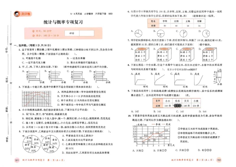 测评卷北师数学6下_26春53小学系列合集_1-6年级数学下册北师大版《53天天练》_25春53天天练北师数学6下