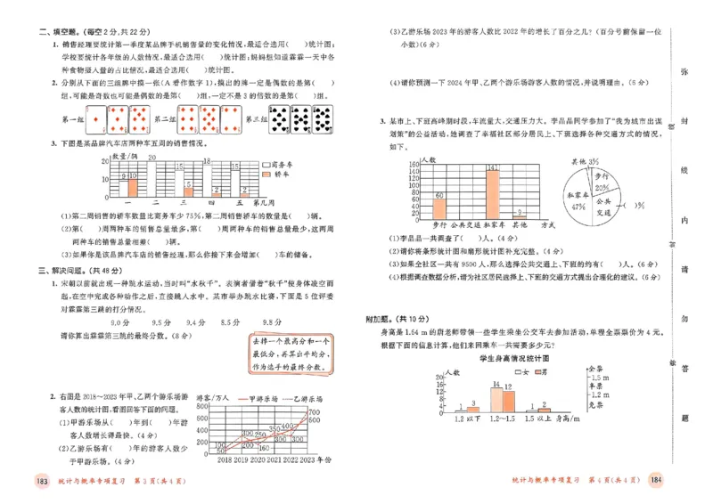 测评卷北师数学6下_26春53小学系列合集_1-6年级数学下册北师大版《53天天练》_25春53天天练北师数学6下