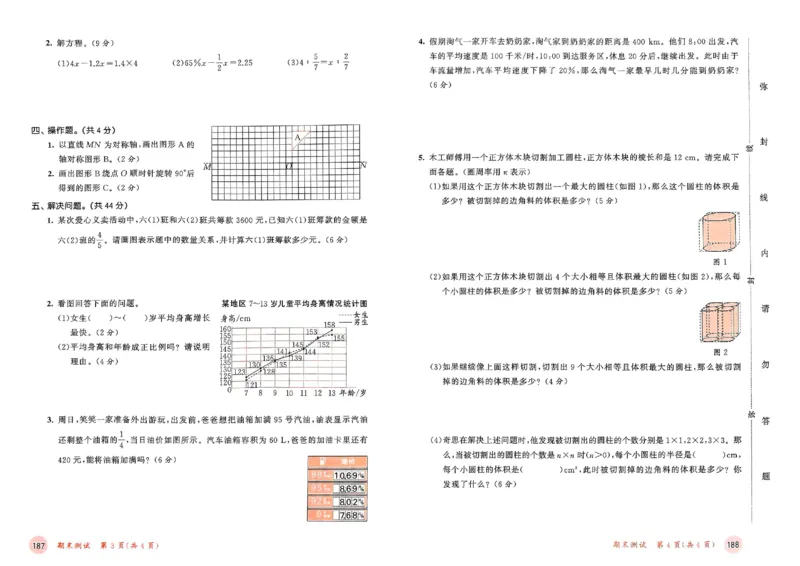 测评卷北师数学6下_26春53小学系列合集_1-6年级数学下册北师大版《53天天练》_25春53天天练北师数学6下