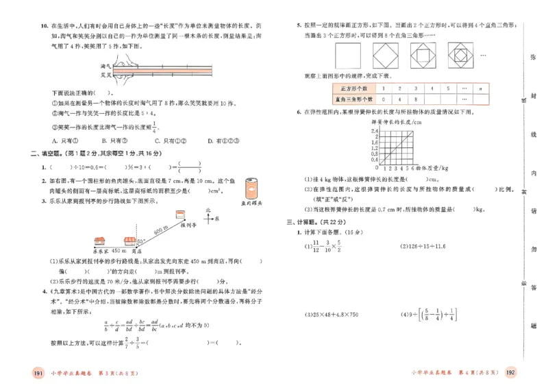 测评卷北师数学6下_26春53小学系列合集_1-6年级数学下册北师大版《53天天练》_25春53天天练北师数学6下