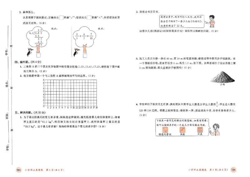 测评卷北师数学6下_26春53小学系列合集_1-6年级数学下册北师大版《53天天练》_25春53天天练北师数学6下