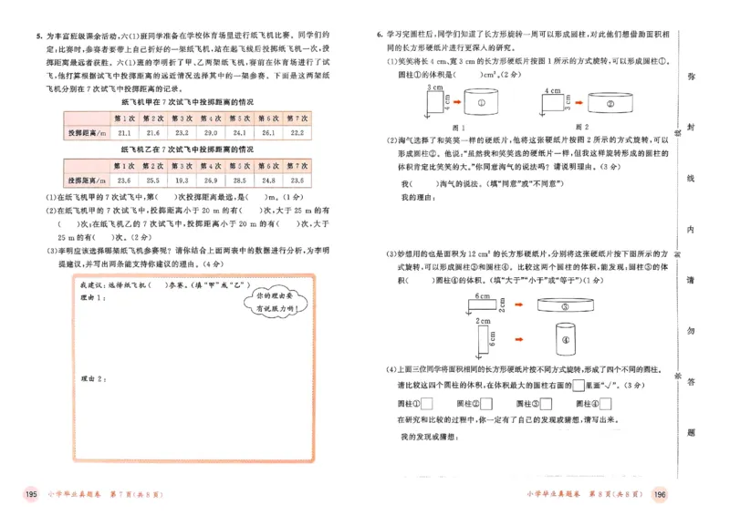 测评卷北师数学6下_26春53小学系列合集_1-6年级数学下册北师大版《53天天练》_25春53天天练北师数学6下