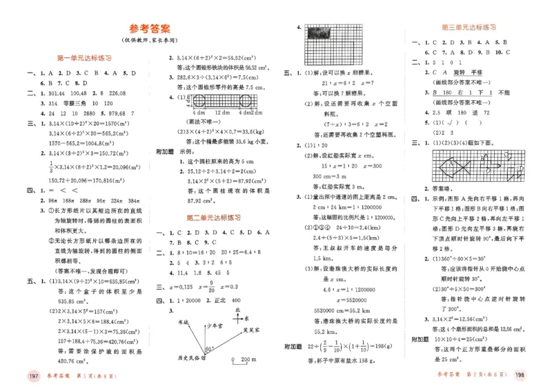 测评卷北师数学6下_26春53小学系列合集_1-6年级数学下册北师大版《53天天练》_25春53天天练北师数学6下