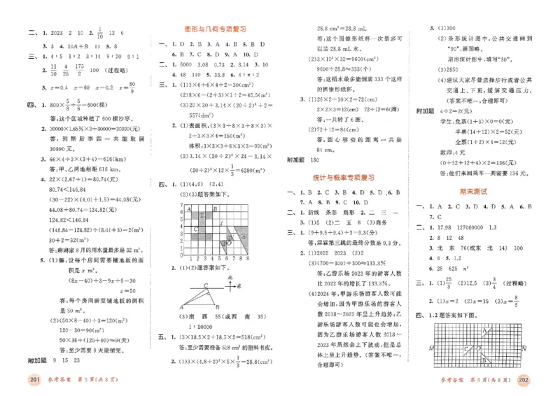 测评卷北师数学6下_26春53小学系列合集_1-6年级数学下册北师大版《53天天练》_25春53天天练北师数学6下