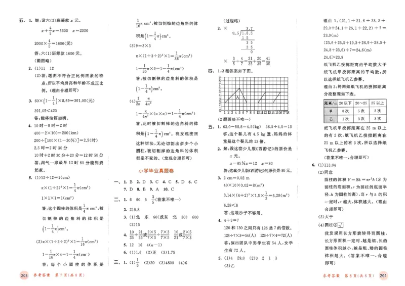 测评卷北师数学6下_26春53小学系列合集_1-6年级数学下册北师大版《53天天练》_25春53天天练北师数学6下