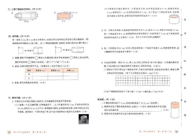 测评卷北师数学6下_26春53小学系列合集_1-6年级数学下册北师大版《53天天练》_25春53天天练北师数学6下