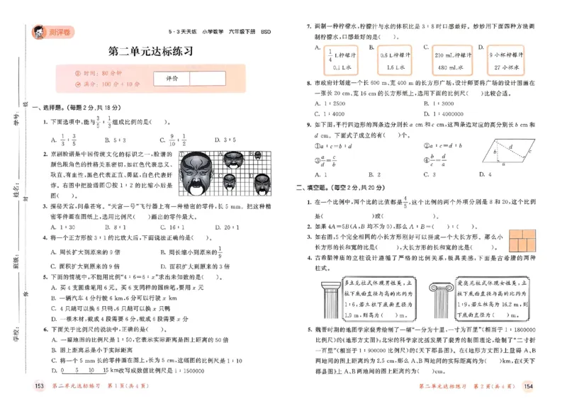 测评卷北师数学6下_26春53小学系列合集_1-6年级数学下册北师大版《53天天练》_25春53天天练北师数学6下