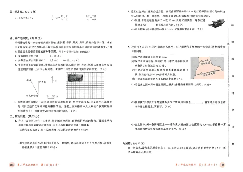 测评卷北师数学6下_26春53小学系列合集_1-6年级数学下册北师大版《53天天练》_25春53天天练北师数学6下