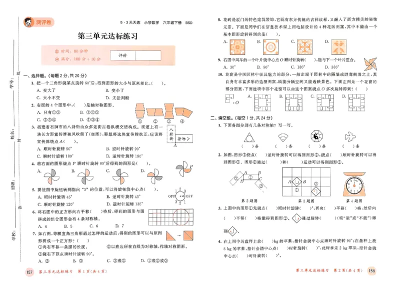 测评卷北师数学6下_26春53小学系列合集_1-6年级数学下册北师大版《53天天练》_25春53天天练北师数学6下