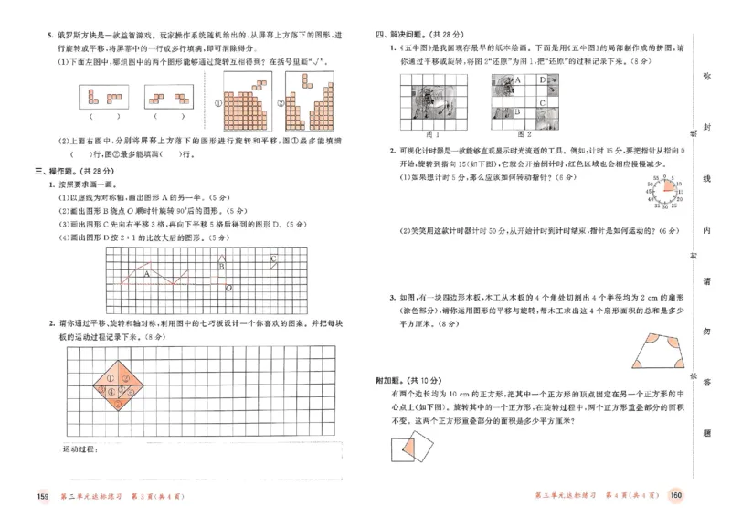 测评卷北师数学6下_26春53小学系列合集_1-6年级数学下册北师大版《53天天练》_25春53天天练北师数学6下