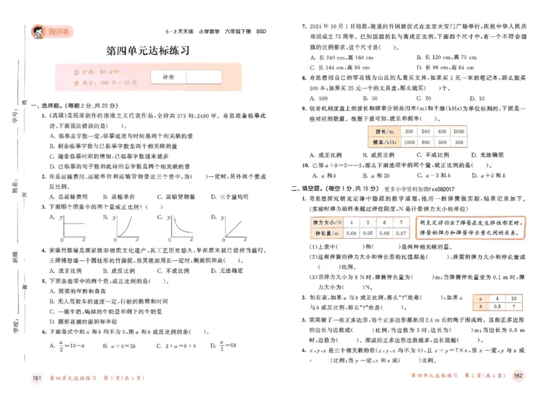 测评卷北师数学6下_26春53小学系列合集_1-6年级数学下册北师大版《53天天练》_25春53天天练北师数学6下